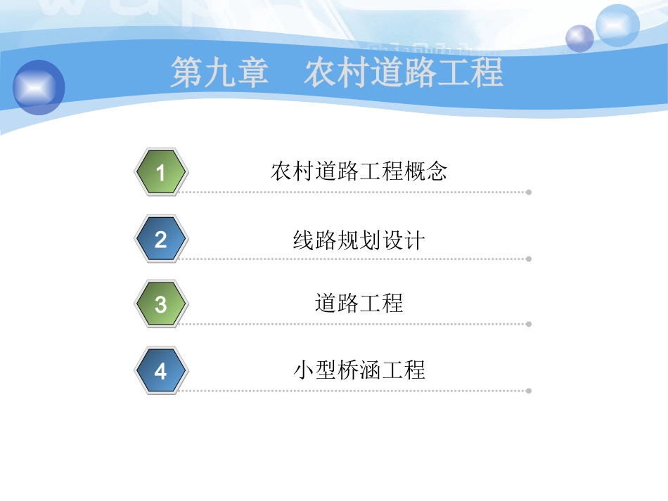 土地利用工程学9_第2页