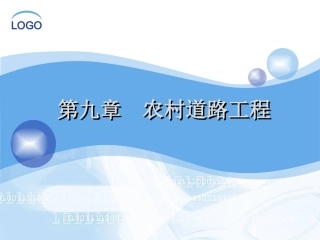 土地利用工程学9