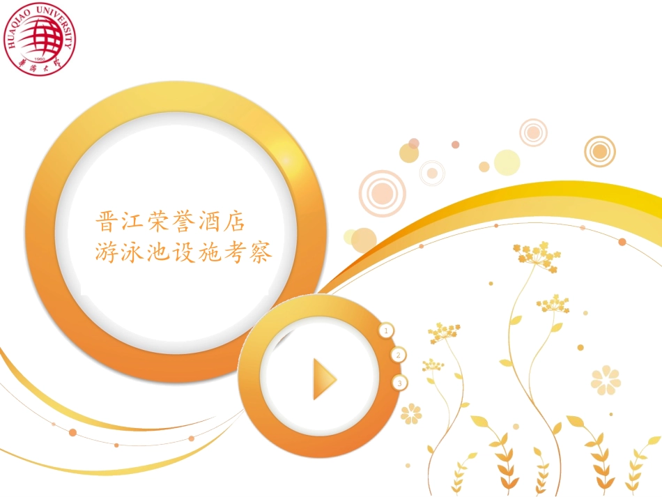 饭店设施考察_第2页