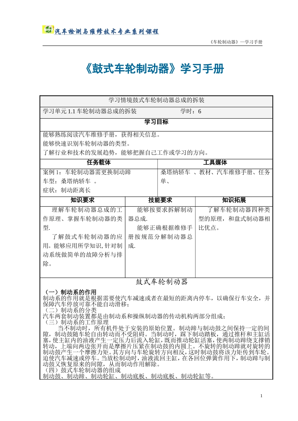 鼓式车轮制动器---学习手册[1]_第1页