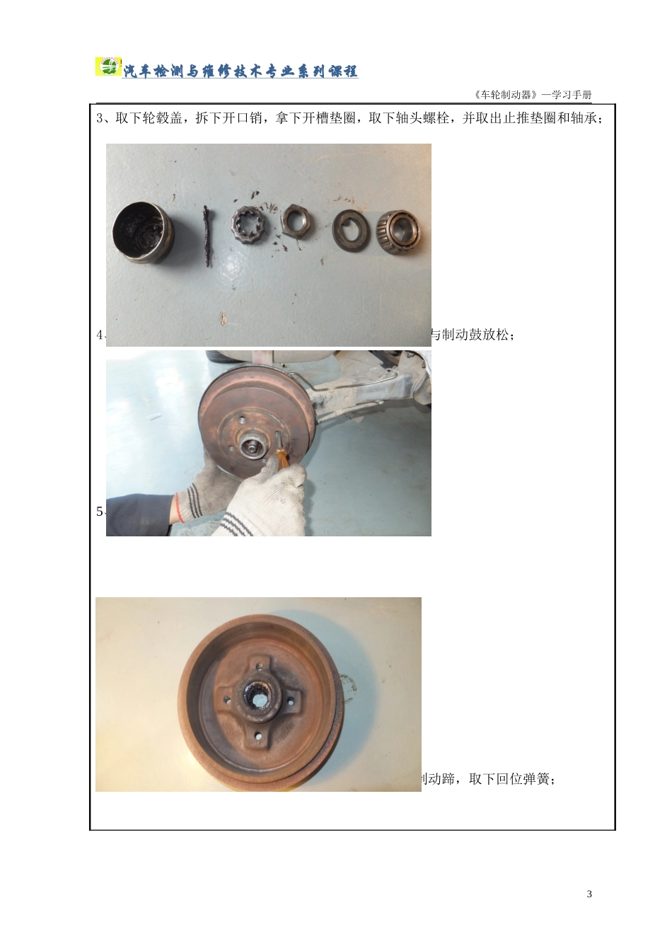 鼓式车轮制动器---学习手册[1]_第3页