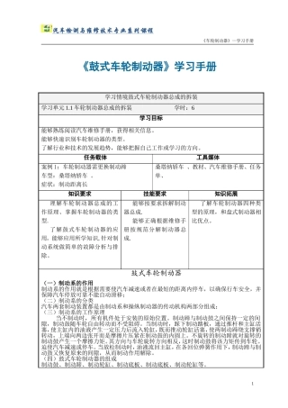 鼓式车轮制动器---学习手册[1]