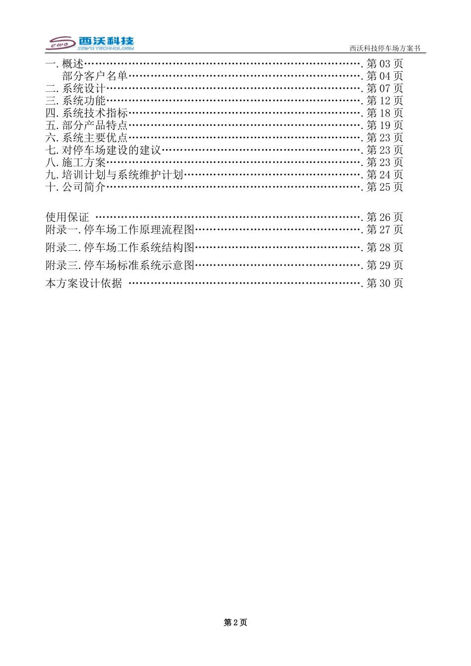 T9标准二进二出ID停车场方案_第2页