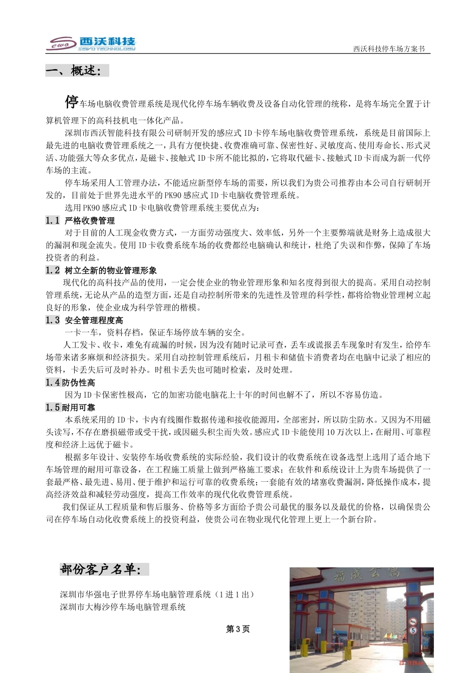 T9标准二进二出ID停车场方案_第3页