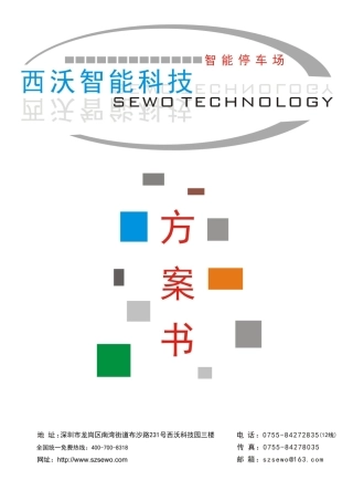 T9标准二进二出ID停车场方案