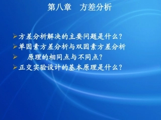 方差分析解决的主要问题是什么？单因素方差分析与双因素方...