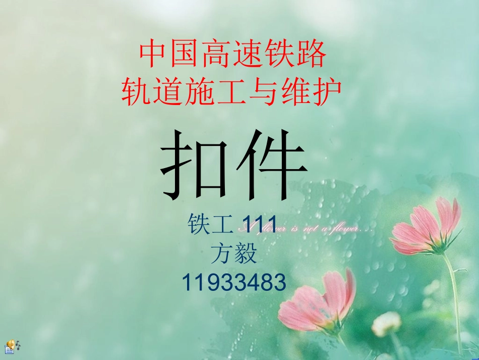 高速铁路扣件_第1页