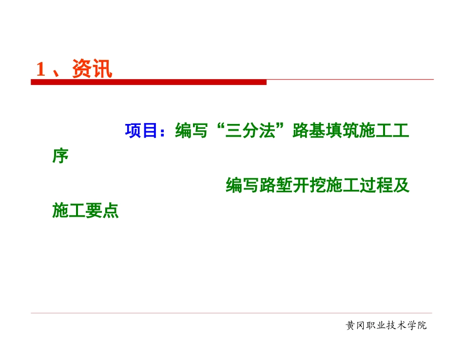 一级建造师市政考试参考之路基填筑施工_第2页