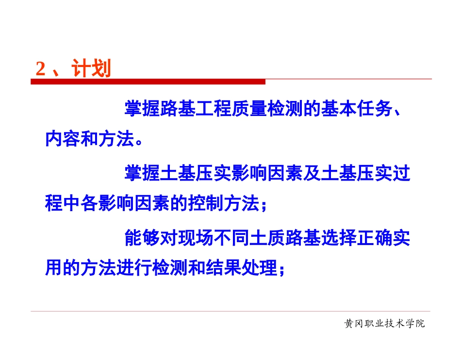 一级建造师市政考试参考之路基填筑施工_第3页