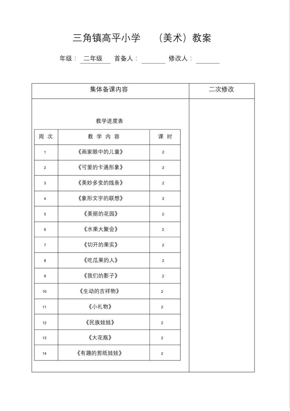 岭南版新二年级下册美术教案_第1页