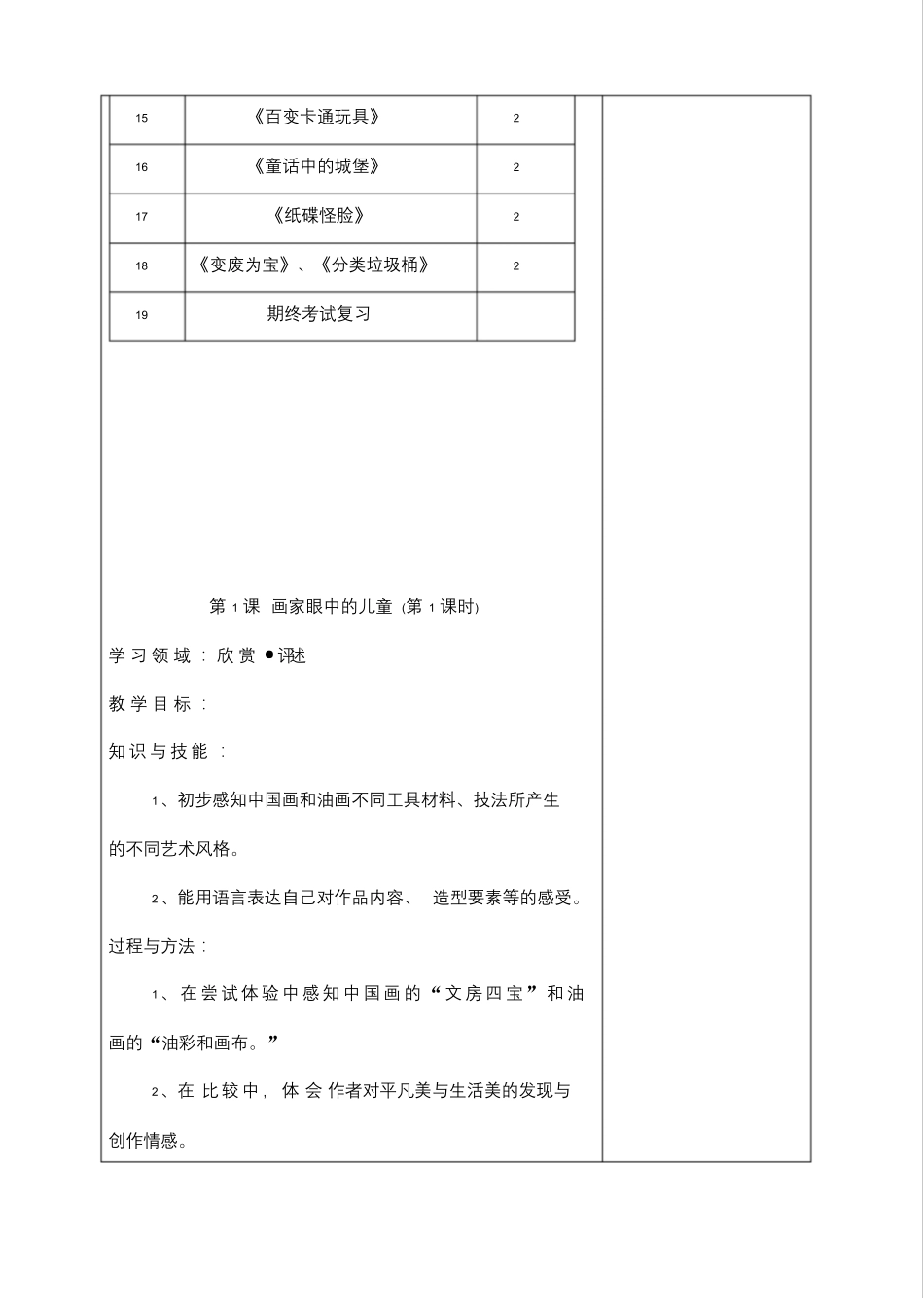 岭南版新二年级下册美术教案_第2页
