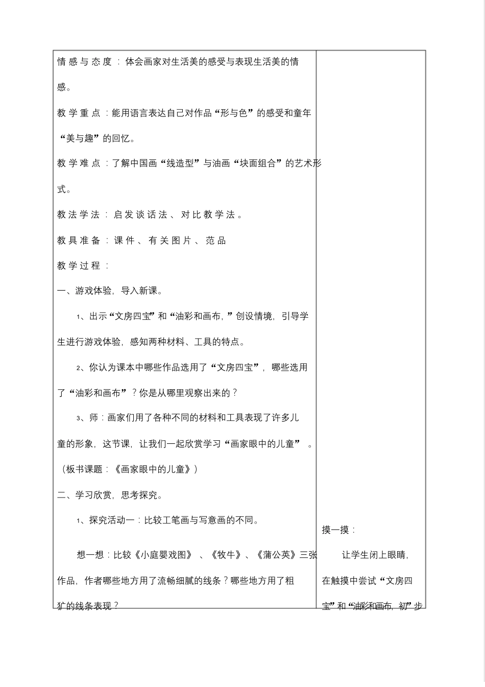 岭南版新二年级下册美术教案_第3页