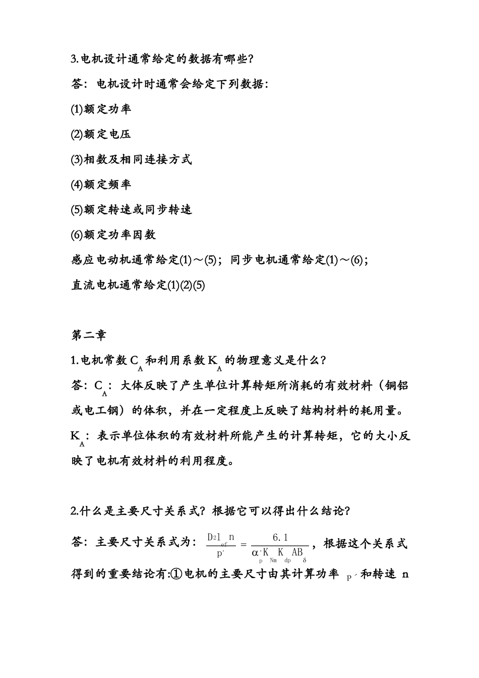 电机设计课后习题答案期末复习资料_第2页