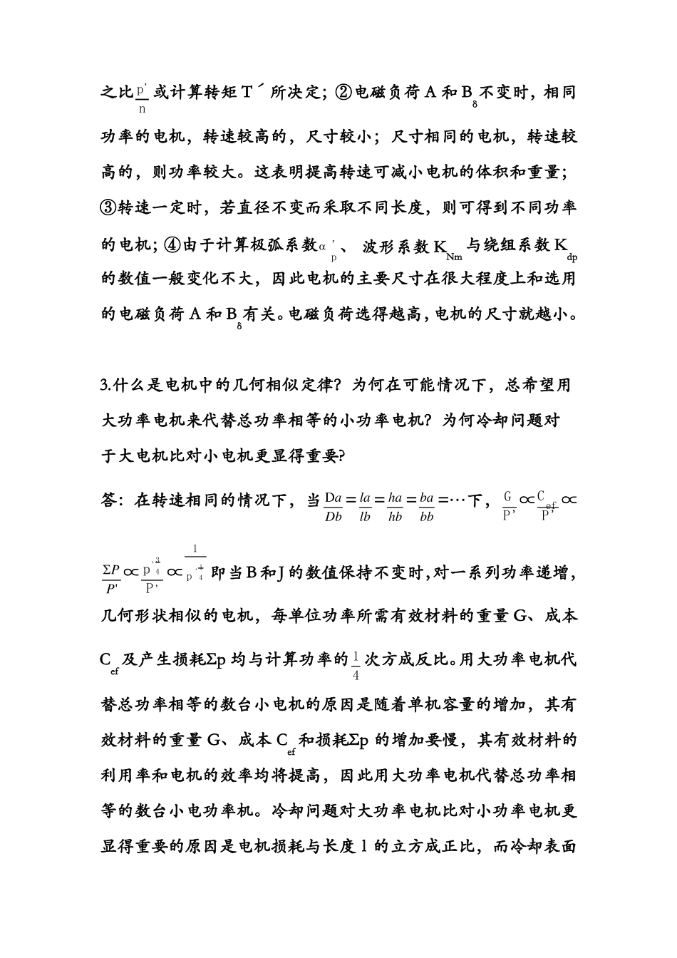 电机设计课后习题答案期末复习资料_第3页