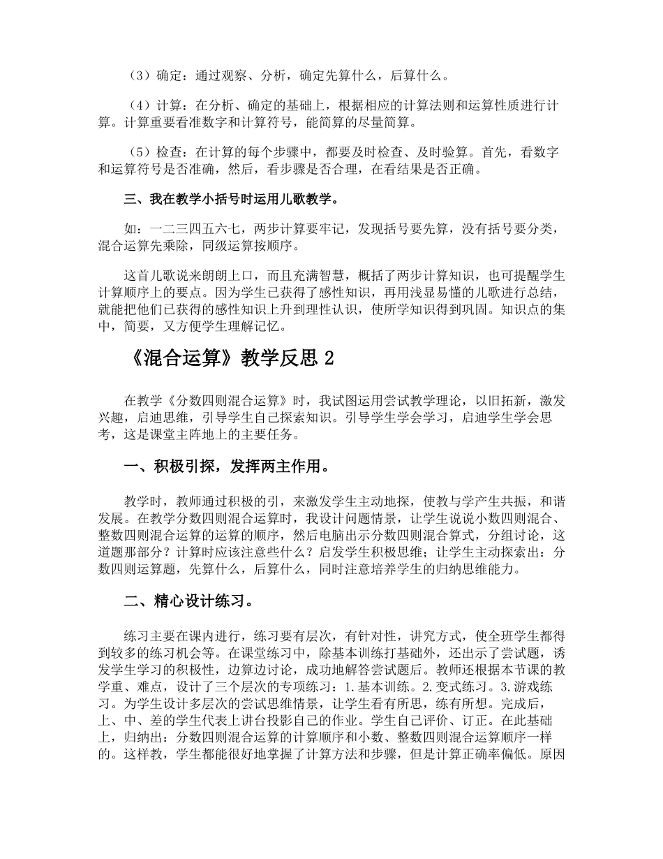 混合运算教学反思_第2页