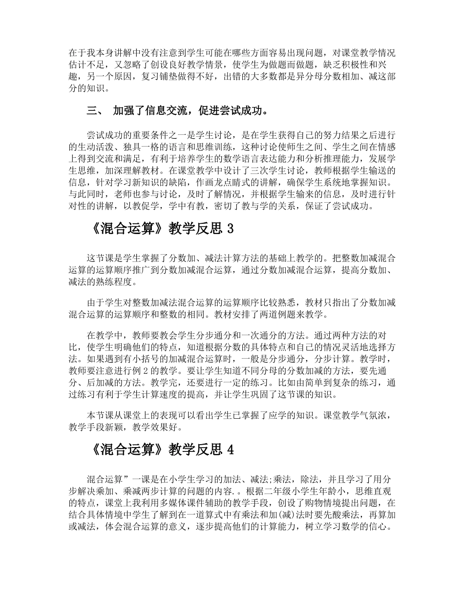 混合运算教学反思_第3页