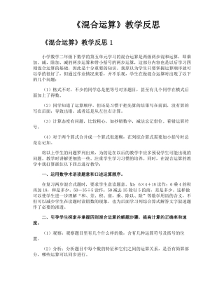 混合运算教学反思