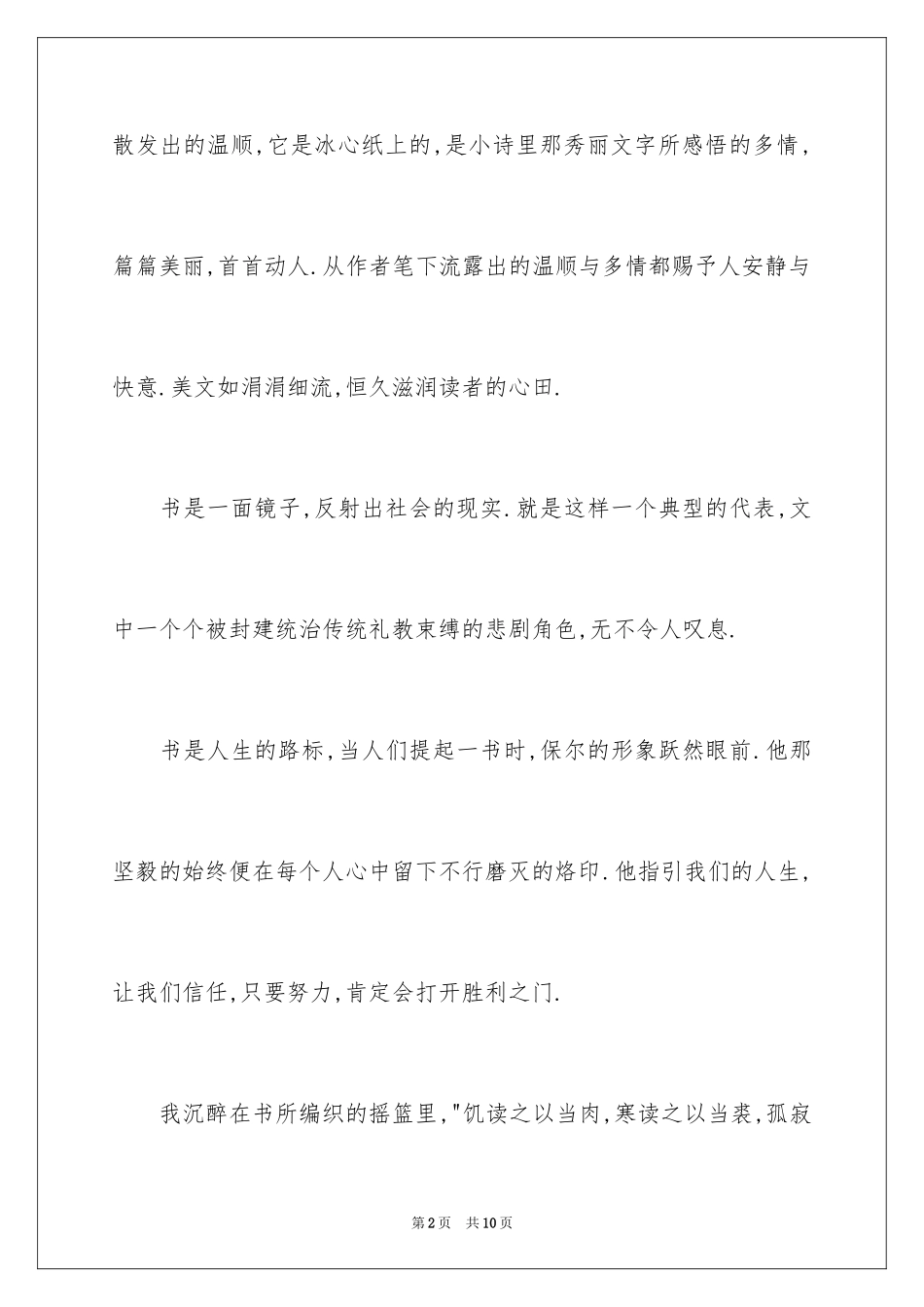 2024初中作文400字_62_第2页