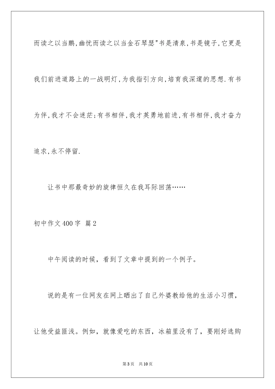 2024初中作文400字_62_第3页
