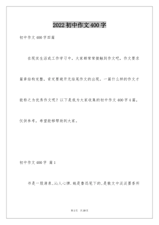 2024初中作文400字_62