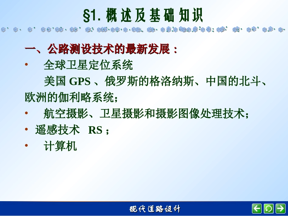 现代道路设计—测设新技术(_第3页