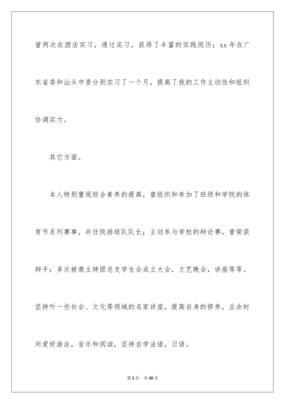 2024函授本科毕业生自我鉴定_3_第3页