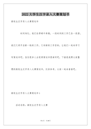 2024大学生汉字录入大赛策划书