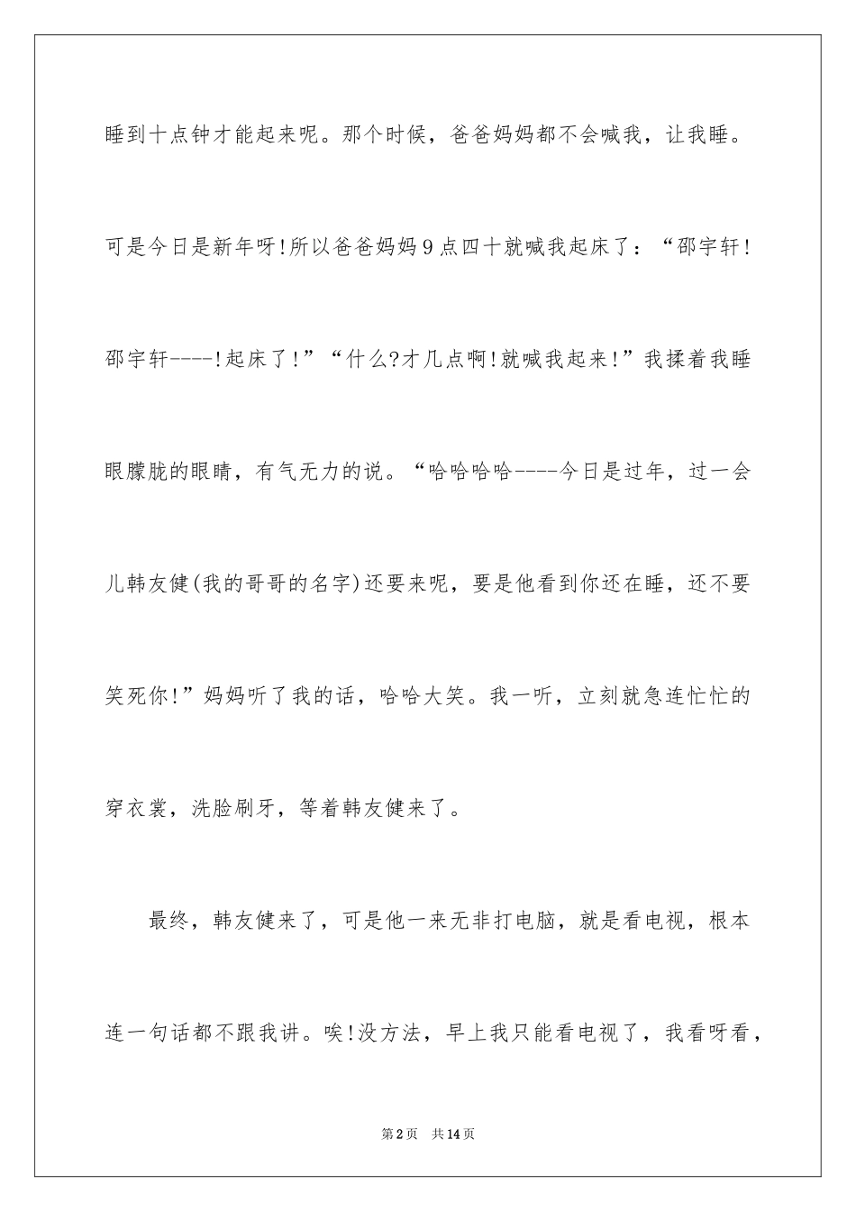 2024初一快乐的春节作文_第2页