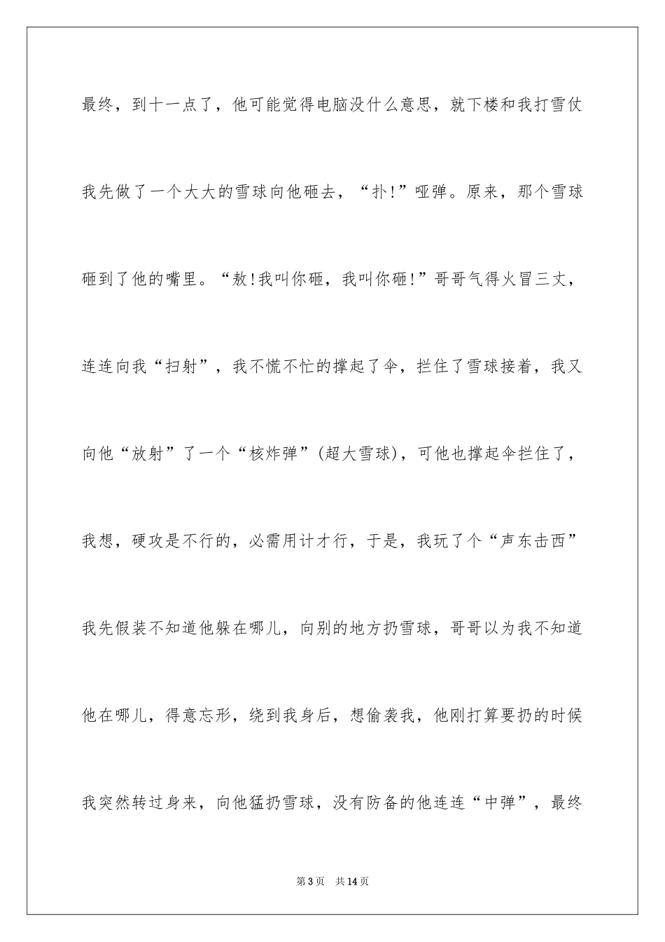 2024初一快乐的春节作文_第3页