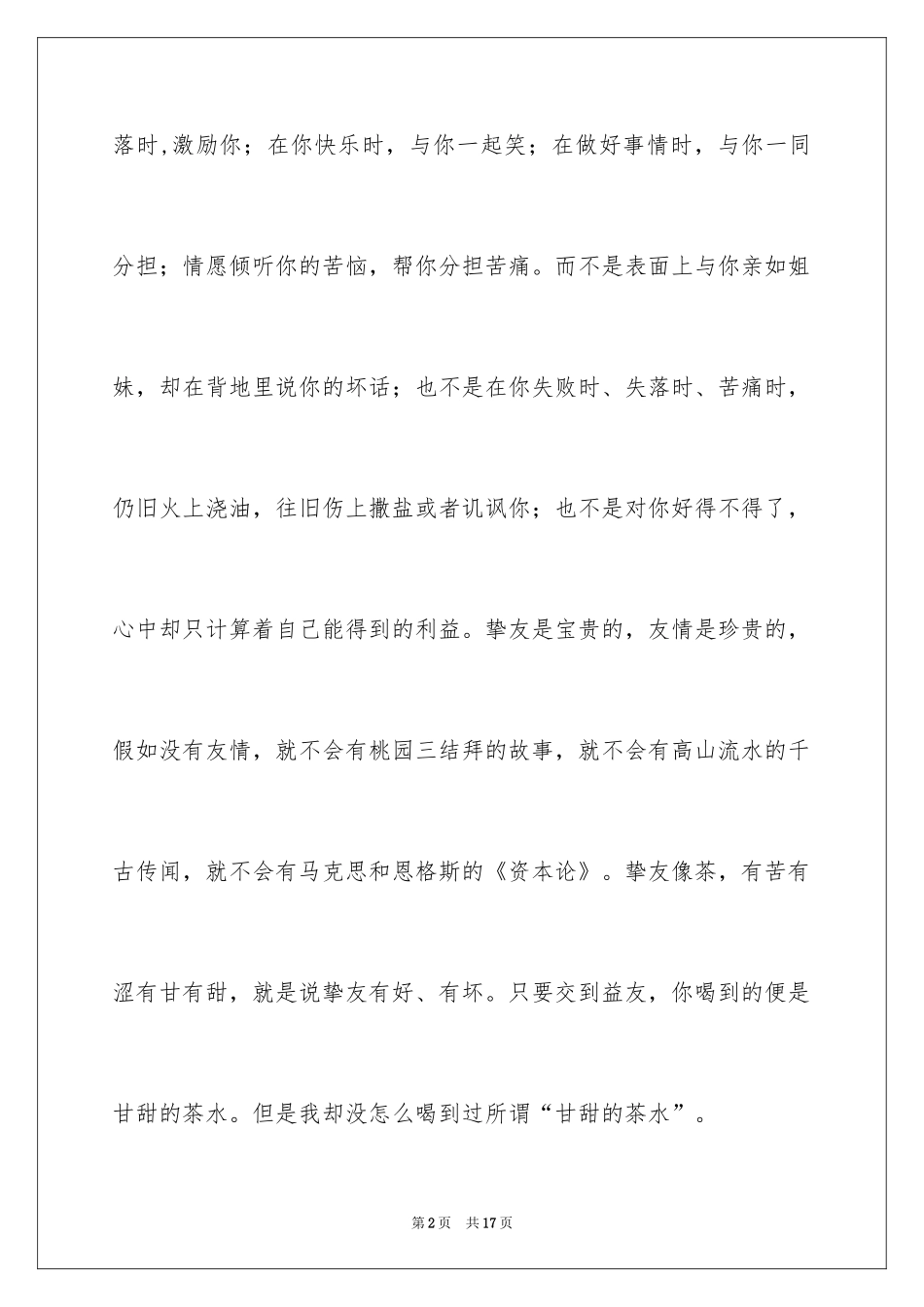 2024友情是什么作文_第2页
