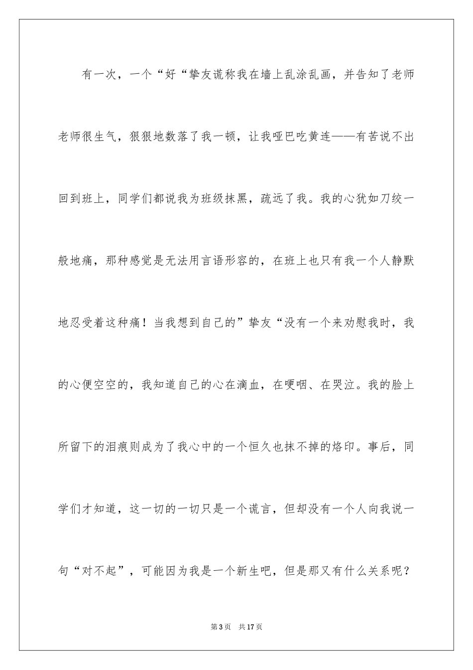 2024友情是什么作文_第3页