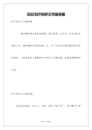 2024妇产科护士节演讲稿_8