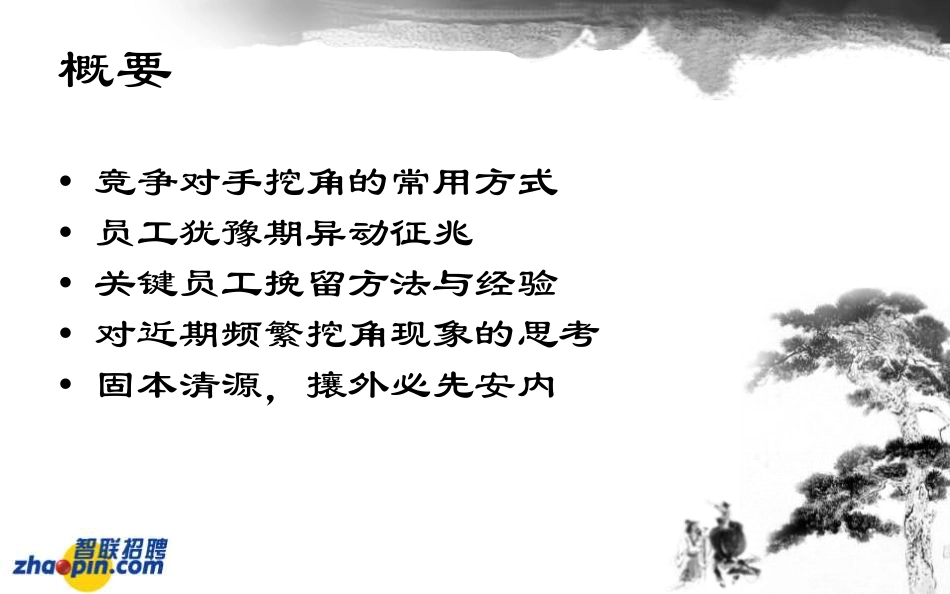 竞争对手的挖掘_第2页