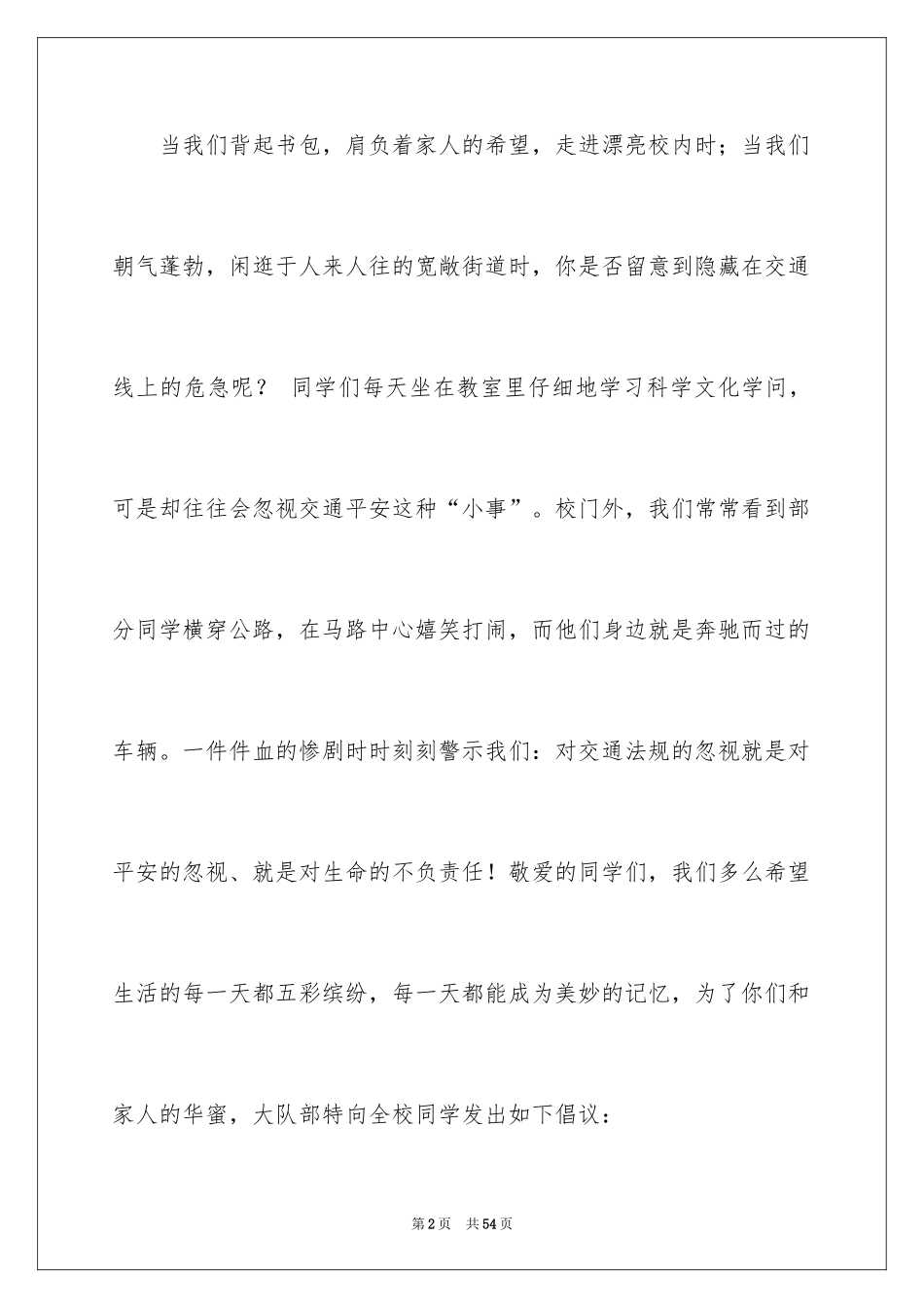 2024安全出行倡议书_7_第2页