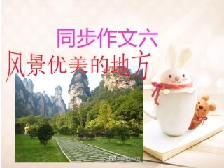 风景优美的地方