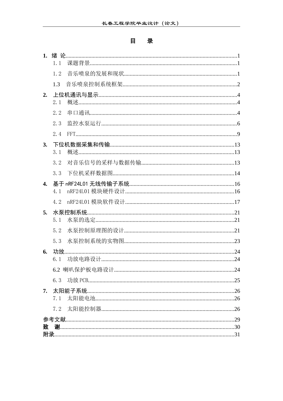 小型音乐喷泉模型-毕业设计_第1页