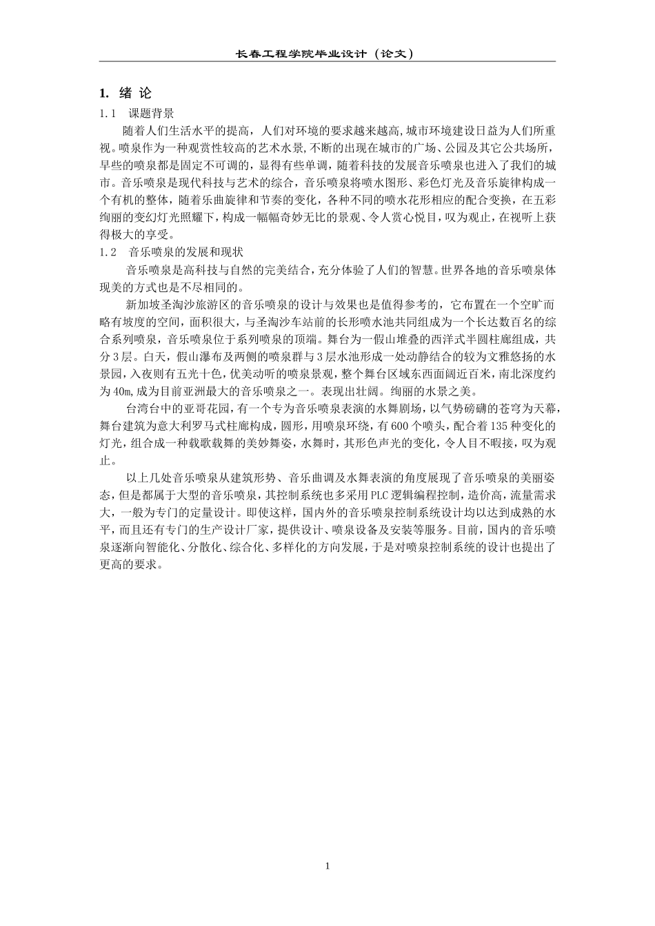 小型音乐喷泉模型-毕业设计_第2页