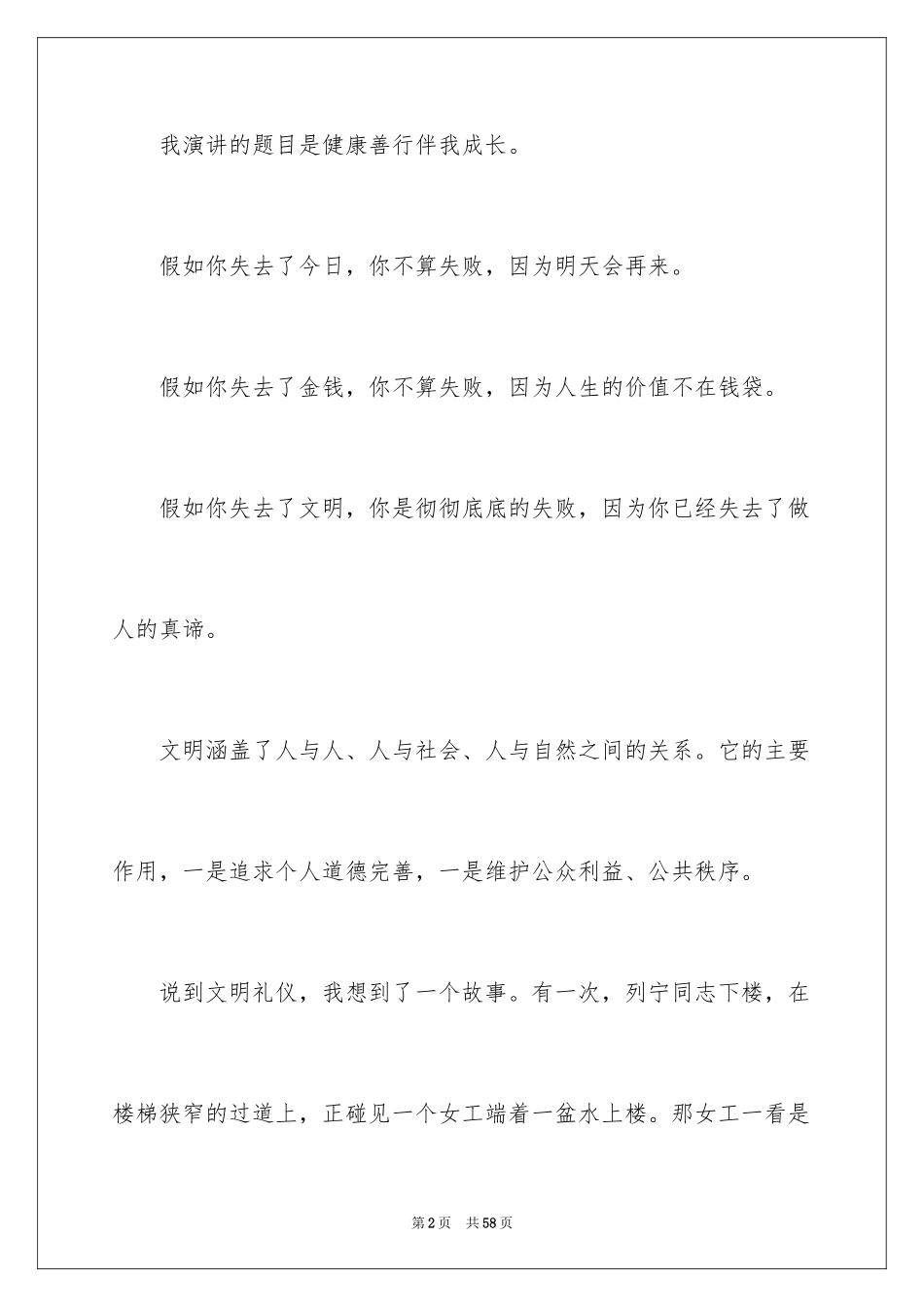 2024善行演讲稿_第2页