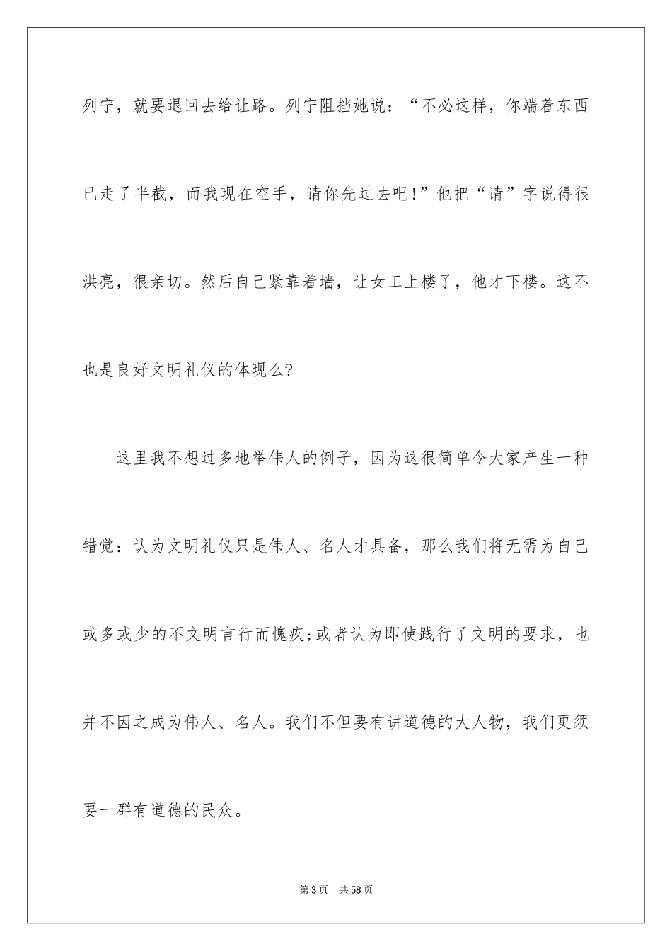 2024善行演讲稿_第3页