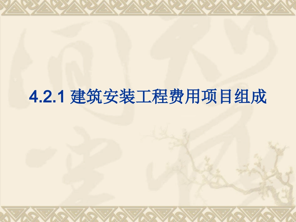 土建工程造价_第3页