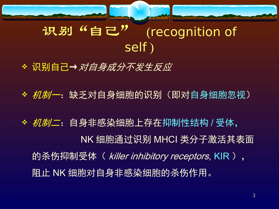 第九章抗原识别_090508_第3页