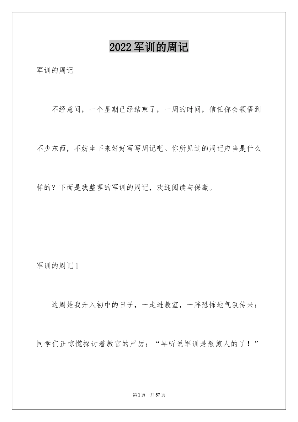 2024军训的周记_4_第1页