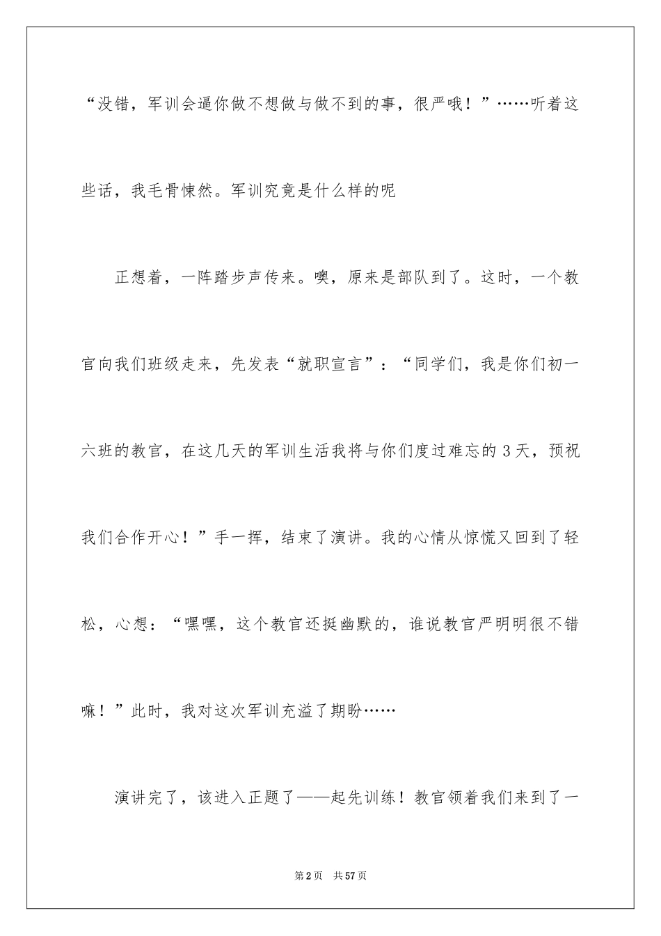 2024军训的周记_4_第2页