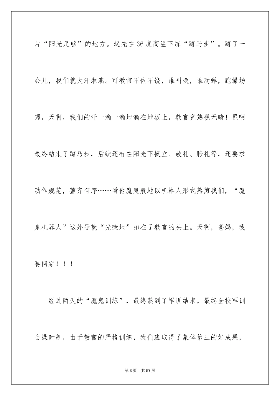 2024军训的周记_4_第3页