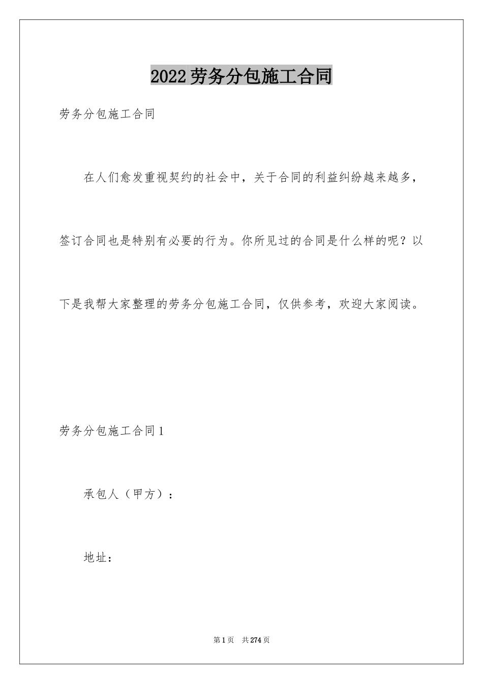 2024劳务分包施工合同_第1页