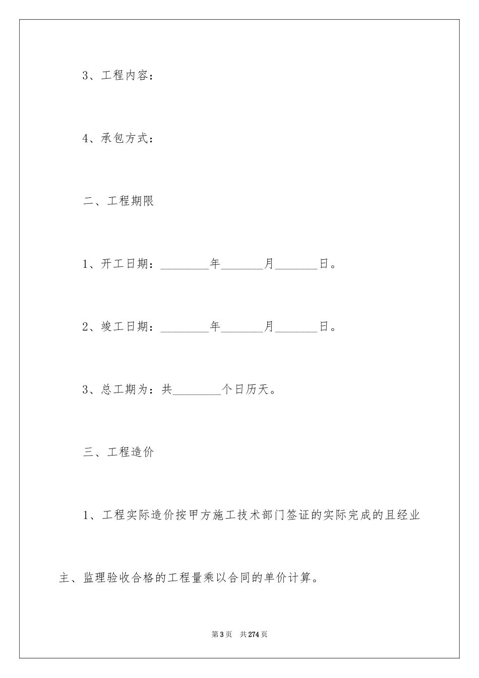 2024劳务分包施工合同_第3页