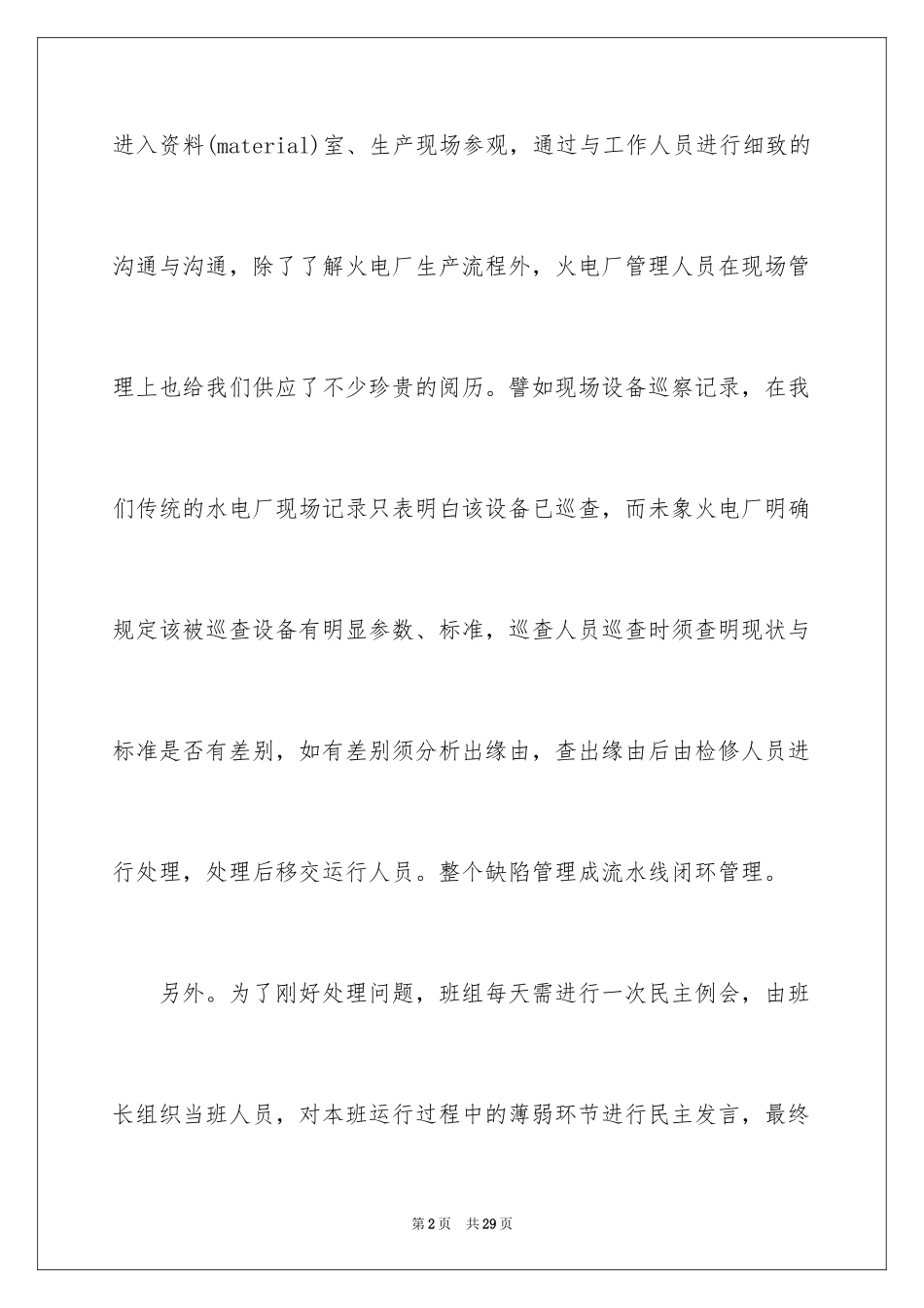 2024参观电厂心得体会_3_第2页