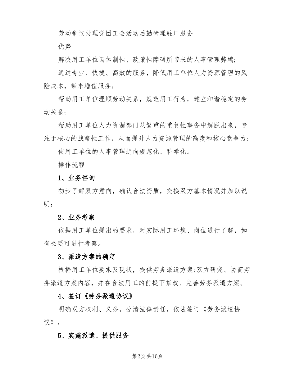 2022年劳务派遣服务方案_第2页