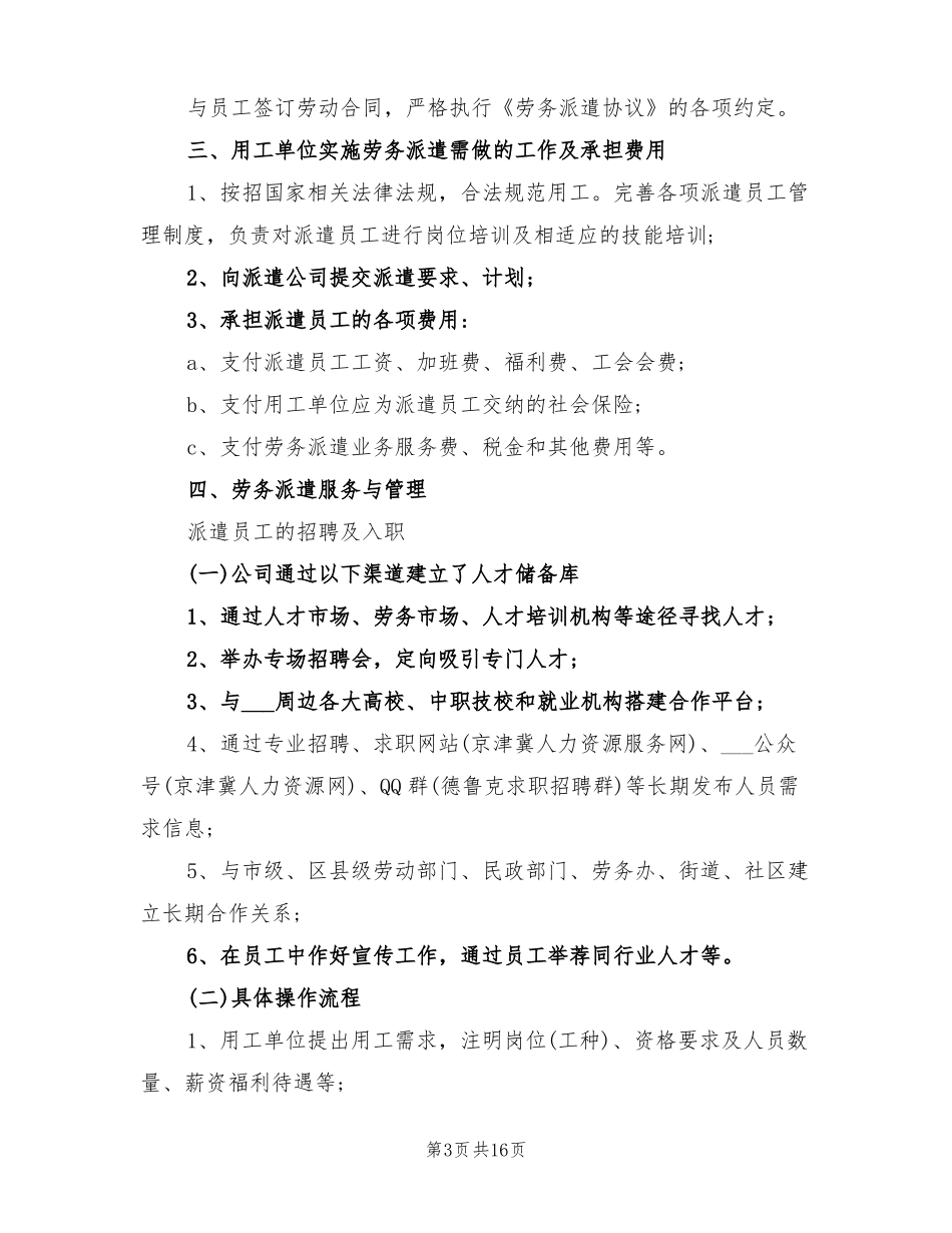 2022年劳务派遣服务方案_第3页