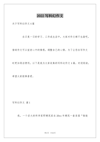 2024写科幻作文_15